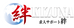 求人サポート 絆