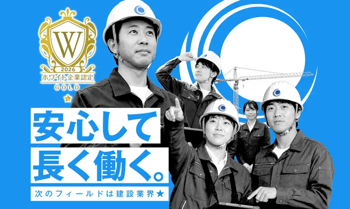 ホワイト企業認定取得／建築プロジェクトの進行管理業務【未経験歓迎】!!