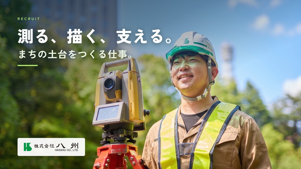 創業80年を迎える安定企業!!測量品質全国トップクラス、年間休日127日！