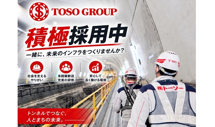 施工管理・現場管理職、業績拡大につき積極採用中!!