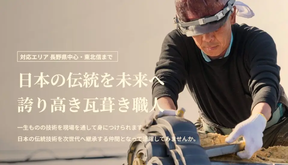 屋根工事に携わる技術者（技術者候補）を募集中!!