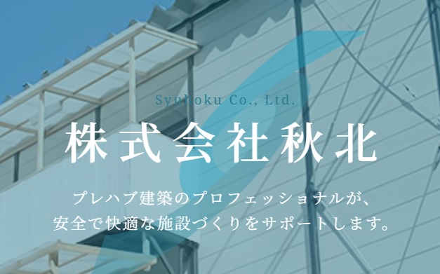 室内造作工事スタッフ/未経験の方もOK!!