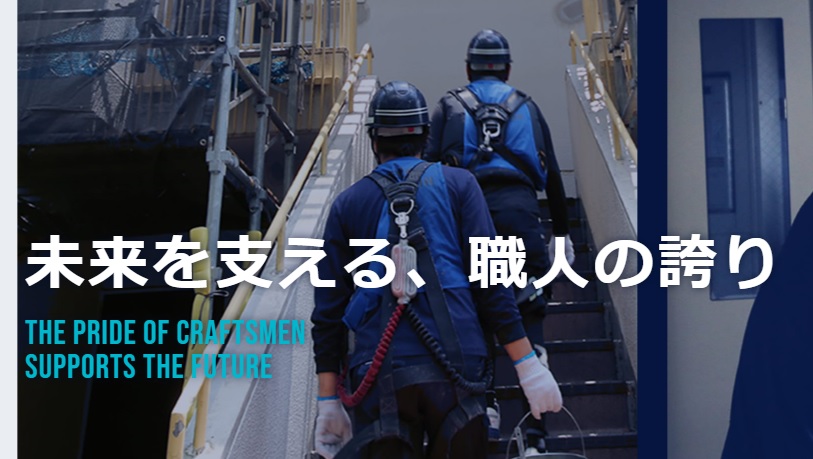 挑戦できる環境がある!! 下地補修･防水工事の現場作業員