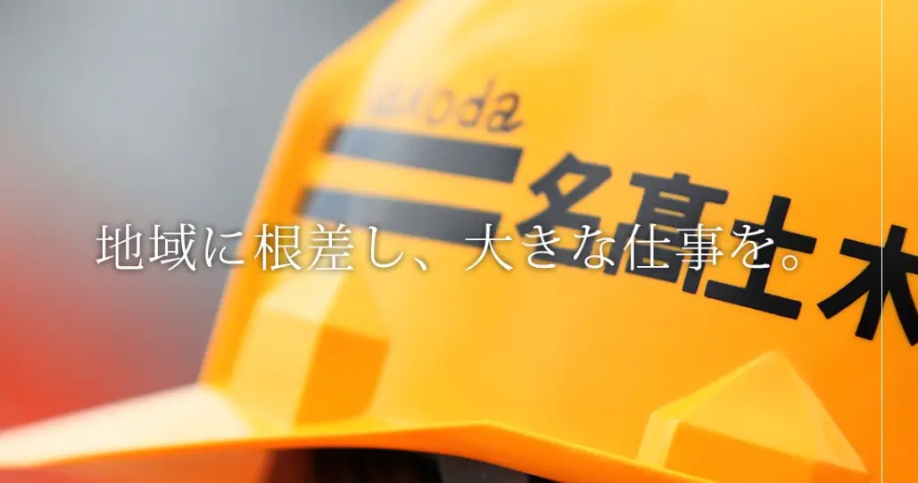 建設作業員/県内各現場における土木作業(道路･下水道･管工事）､鉄道施設工事(名古屋鉄道)