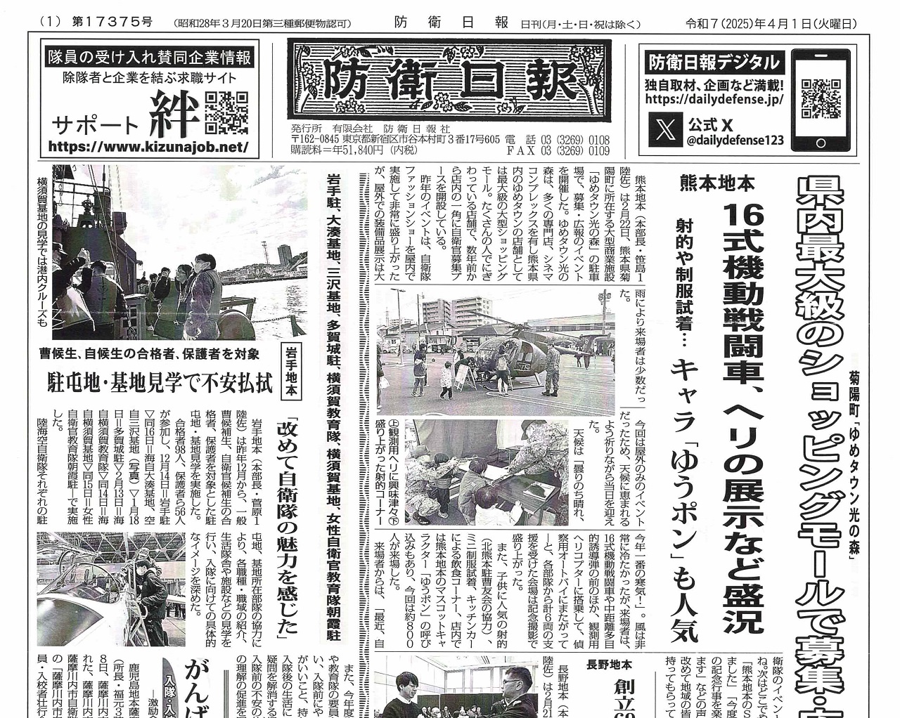 防衛日報