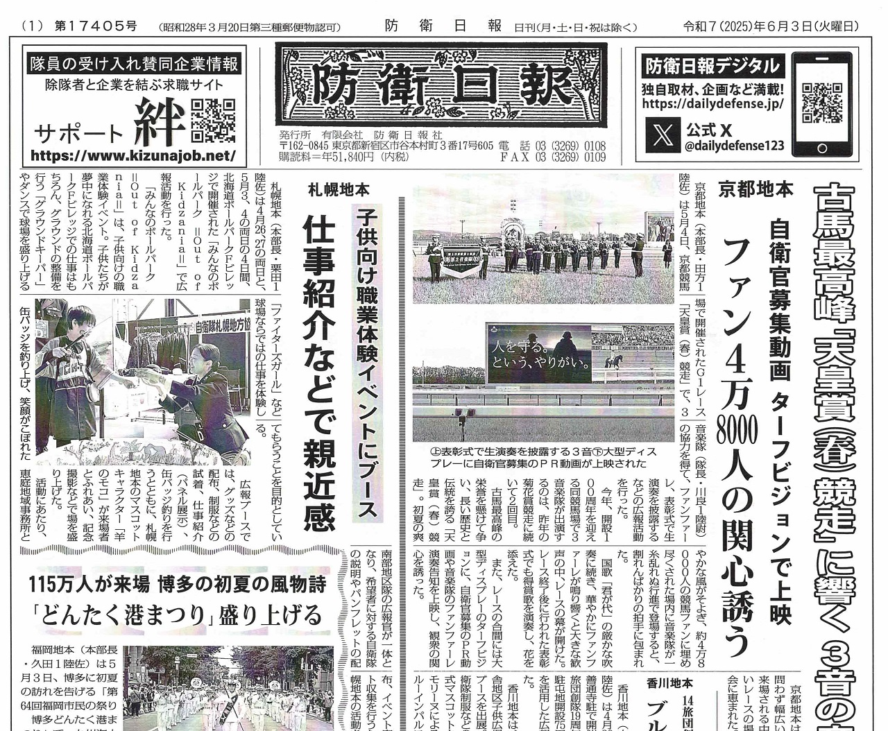 防衛日報