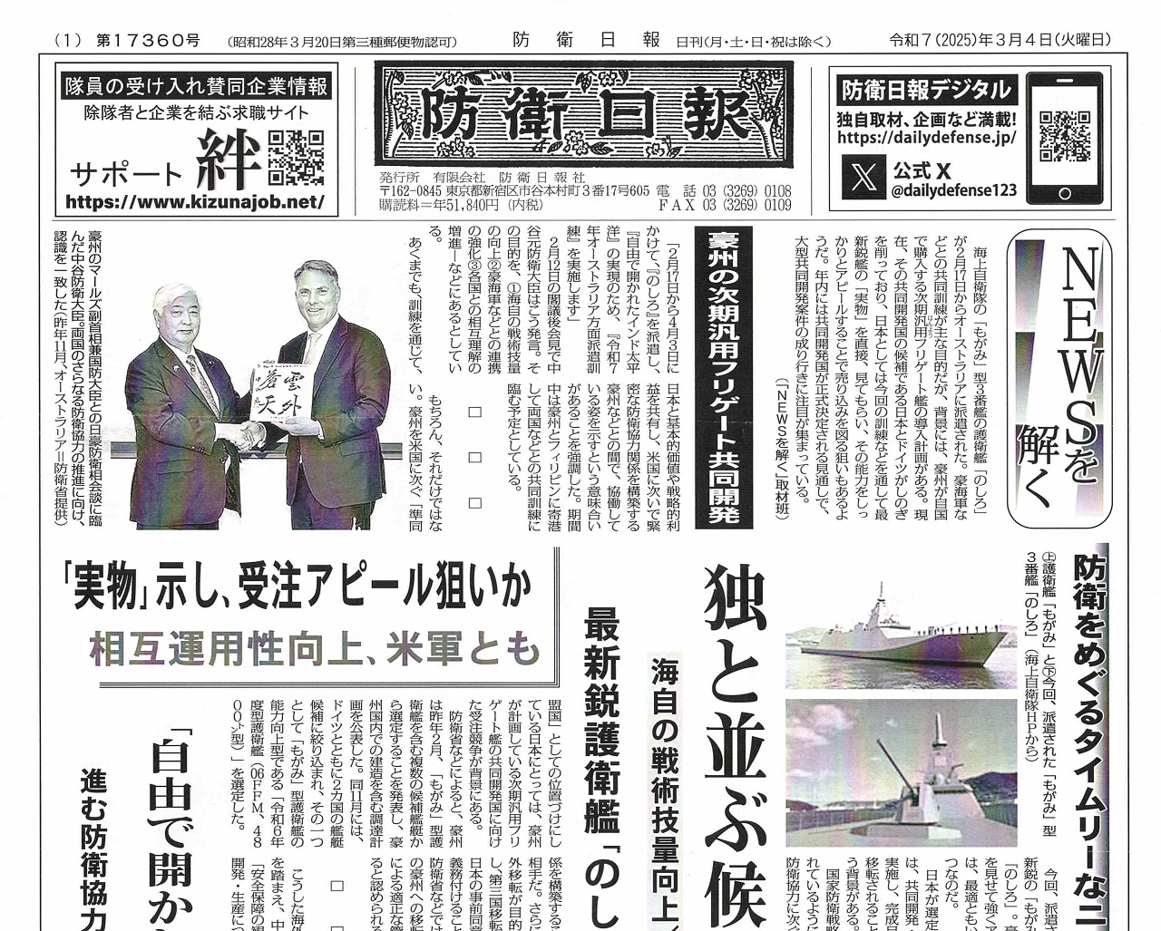 防衛日報